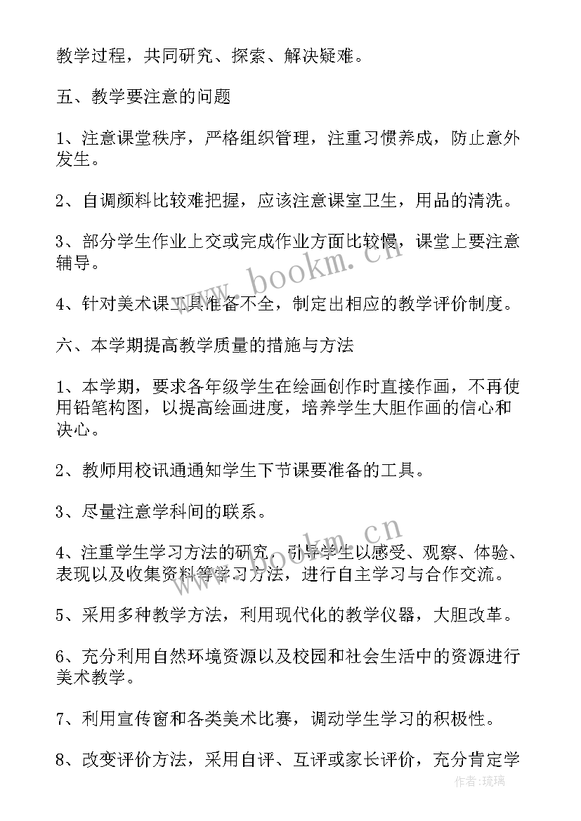 2023年高一美术教师教学计划(汇总6篇)