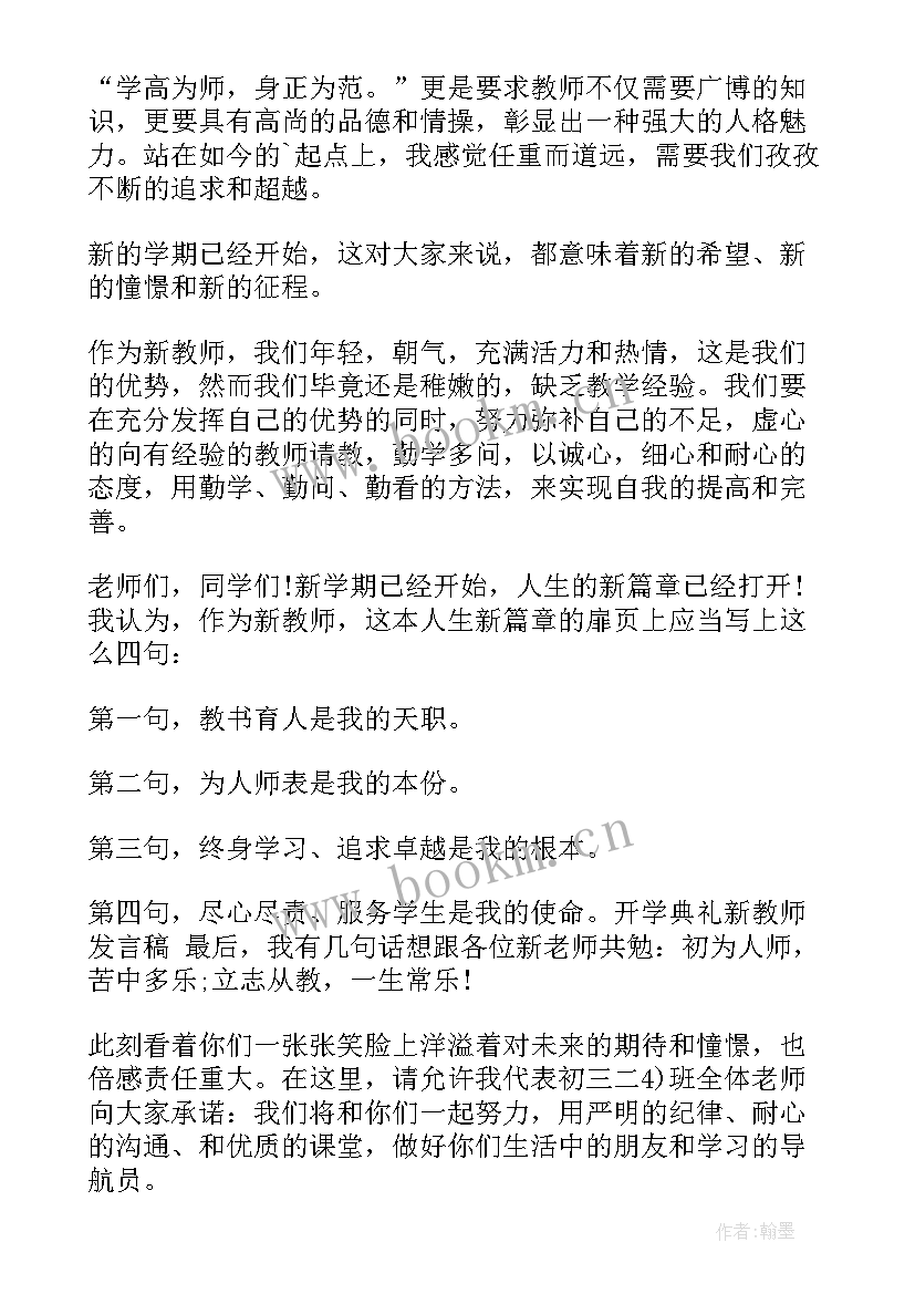 2023年初二班主任开学讲话内容(汇总5篇)