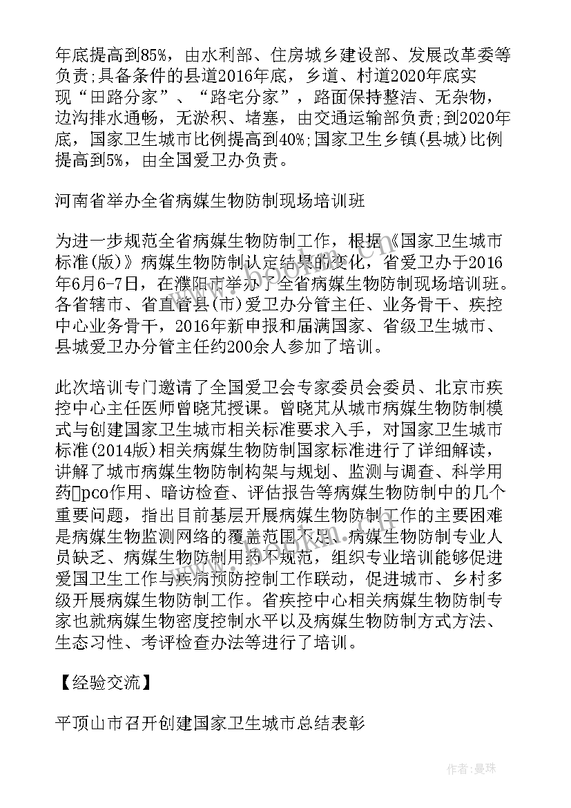 2023年幼儿园爱国卫生简报内容 幼儿园爱国卫生工作简报(优质5篇)