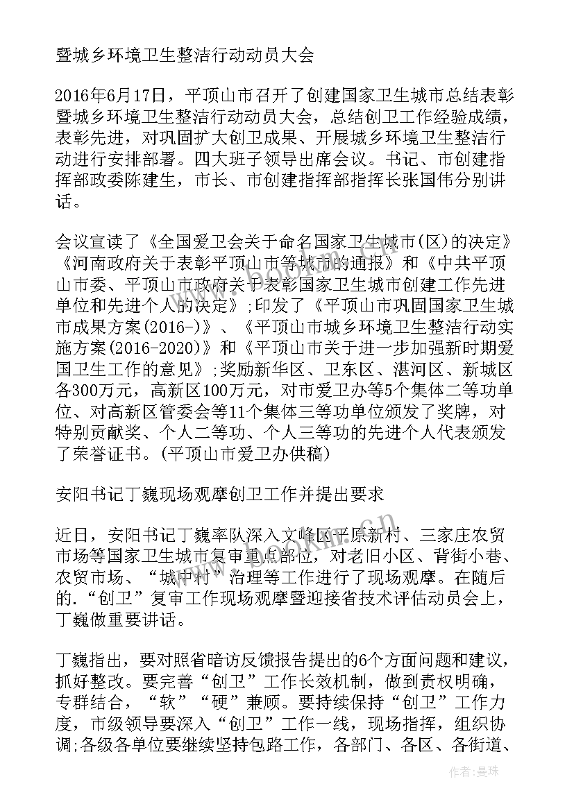 2023年幼儿园爱国卫生简报内容 幼儿园爱国卫生工作简报(优质5篇)