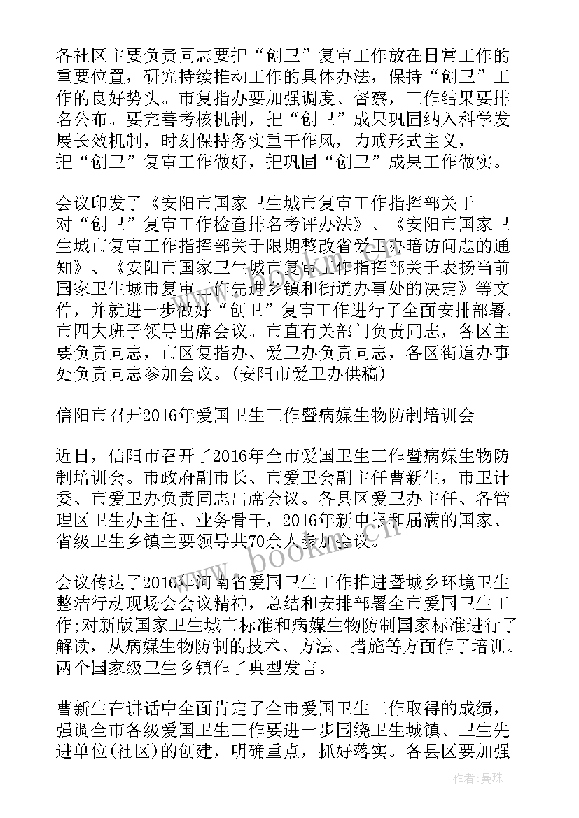 2023年幼儿园爱国卫生简报内容 幼儿园爱国卫生工作简报(优质5篇)