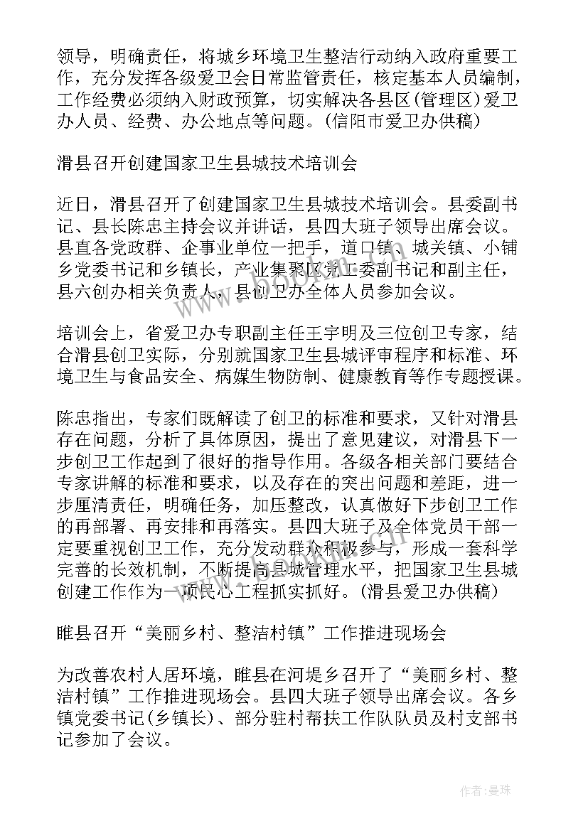 2023年幼儿园爱国卫生简报内容 幼儿园爱国卫生工作简报(优质5篇)