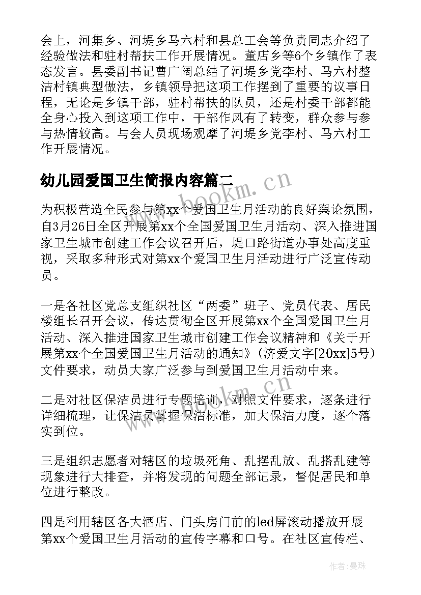 2023年幼儿园爱国卫生简报内容 幼儿园爱国卫生工作简报(优质5篇)