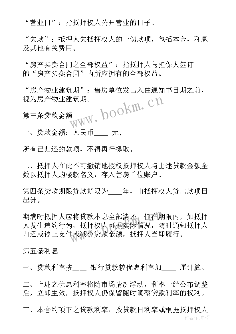 最新私人可以押车放款吗 私人房产抵押借贷合同(优秀5篇)