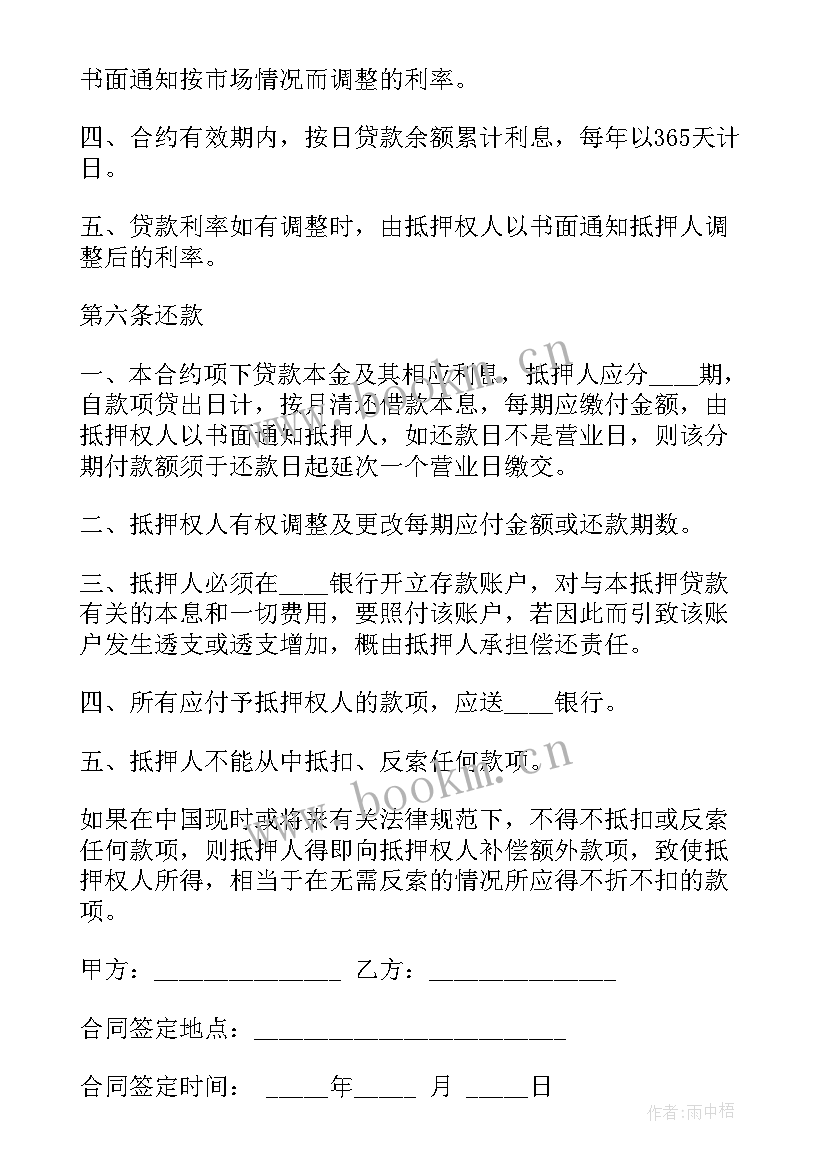 最新私人可以押车放款吗 私人房产抵押借贷合同(优秀5篇)