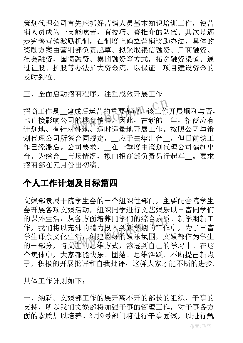 最新个人工作计划及目标 个人工作计划培训心得体会(通用10篇)