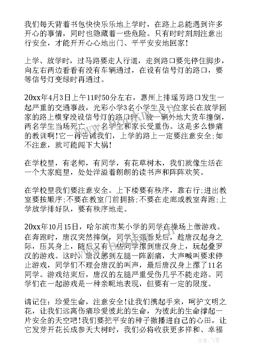 珍爱生命演讲稿分钟(实用9篇)