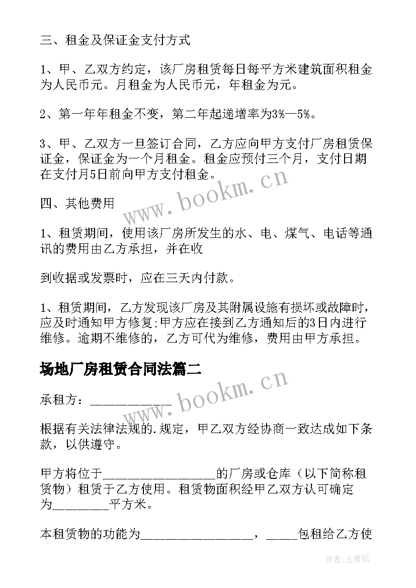 场地厂房租赁合同法 厂房场地租赁合同(优秀5篇)