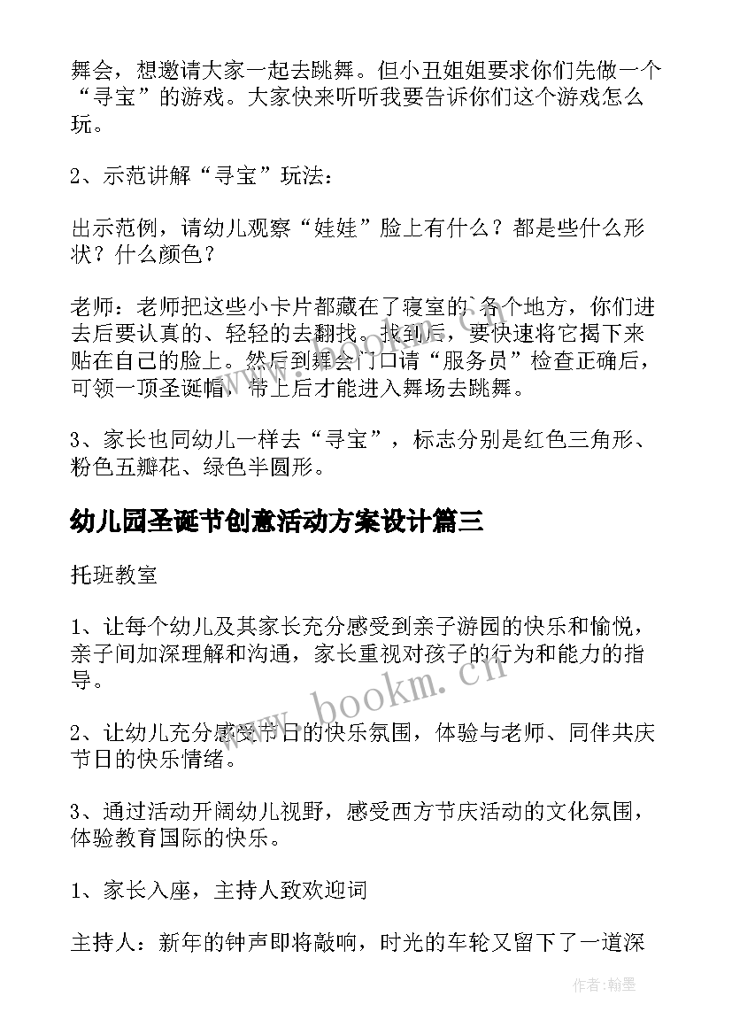 最新幼儿园圣诞节创意活动方案设计 幼儿园圣诞节创意活动方案(通用5篇)