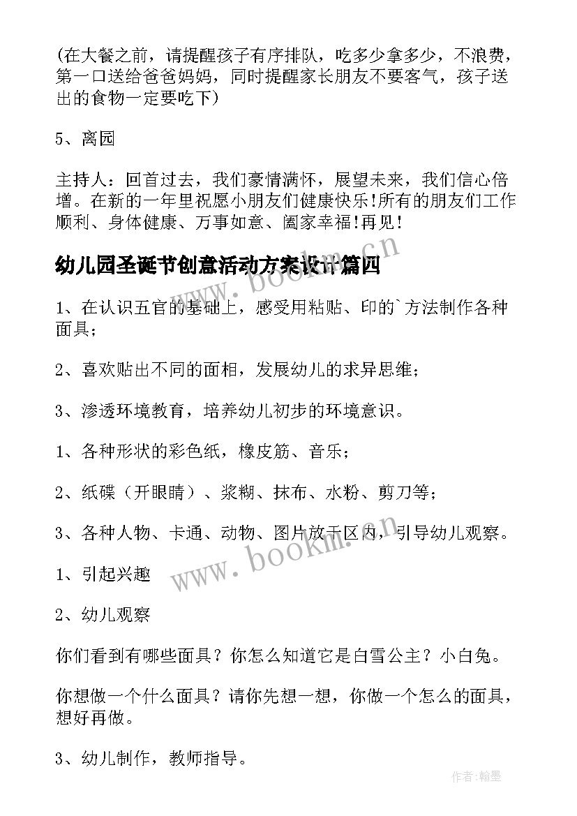 最新幼儿园圣诞节创意活动方案设计 幼儿园圣诞节创意活动方案(通用5篇)