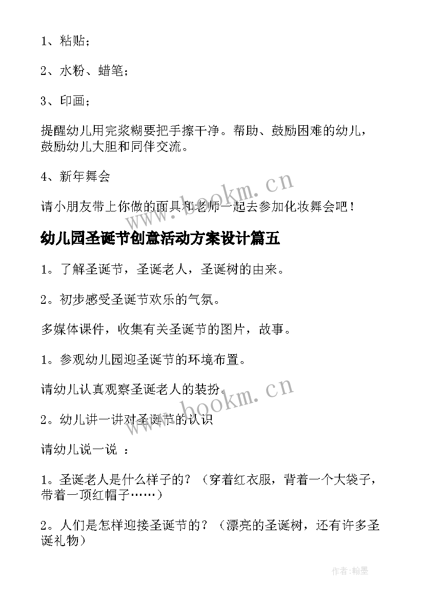 最新幼儿园圣诞节创意活动方案设计 幼儿园圣诞节创意活动方案(通用5篇)