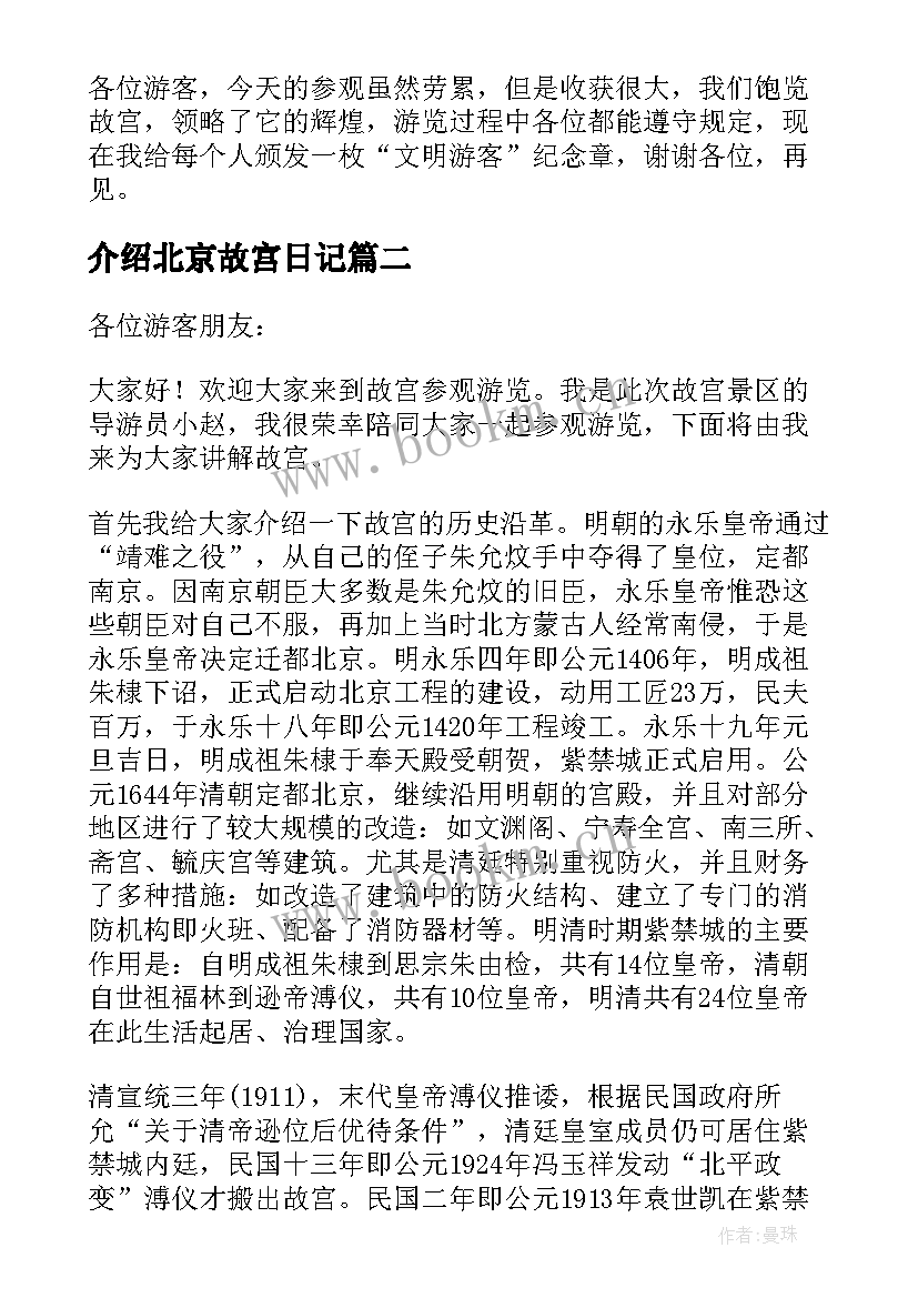 最新介绍北京故宫日记(优质8篇)