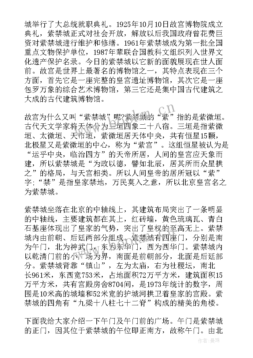 最新介绍北京故宫日记(优质8篇)