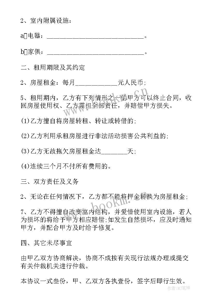 2023年服装店房屋租赁合同(优秀5篇)