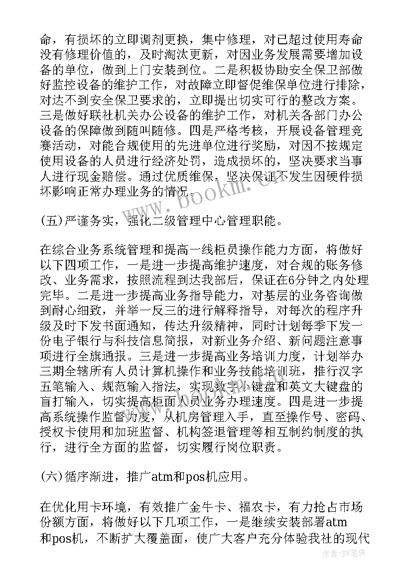 银行下半年工作计划(模板5篇)