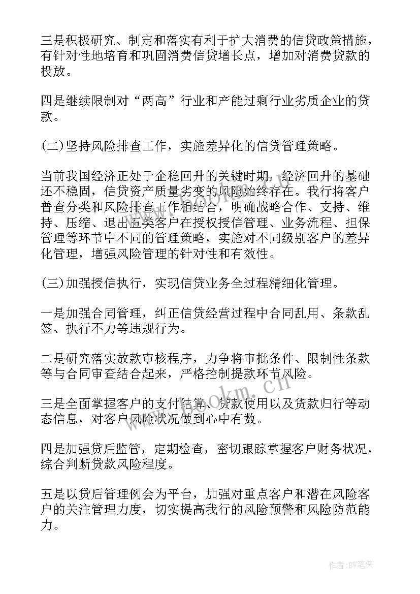 银行下半年工作计划(模板5篇)