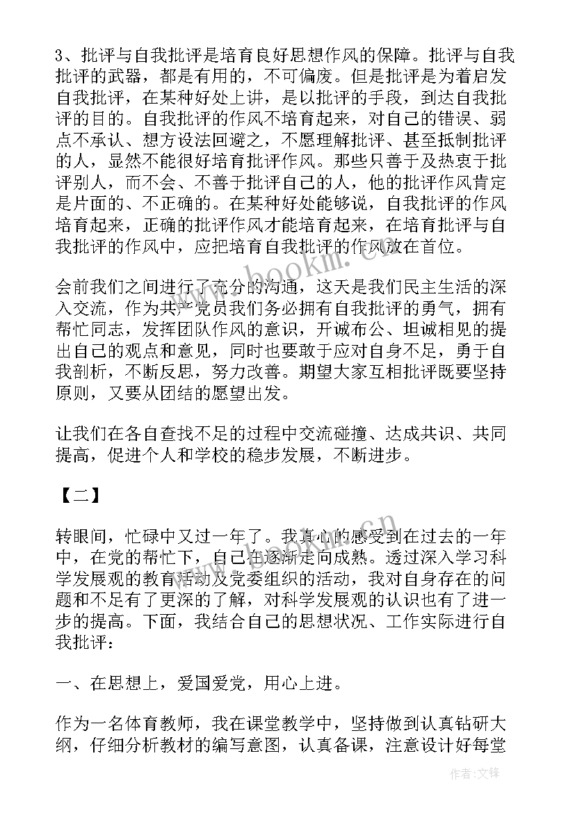 2023年批评与自我批评发言稿免费 批评与自我批评发言稿(大全7篇)