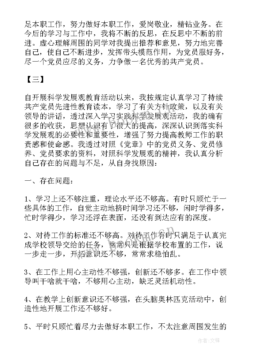 2023年批评与自我批评发言稿免费 批评与自我批评发言稿(大全7篇)