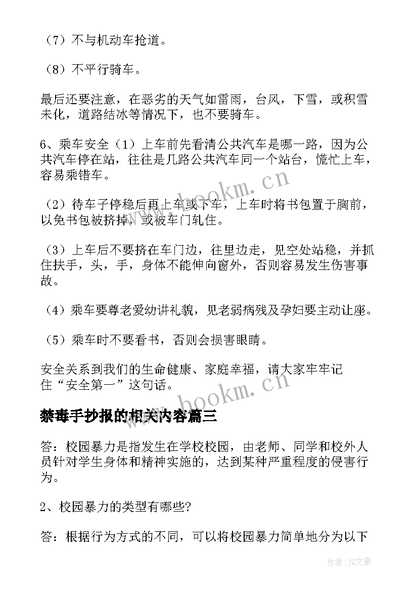 禁毒手抄报的相关内容(实用5篇)