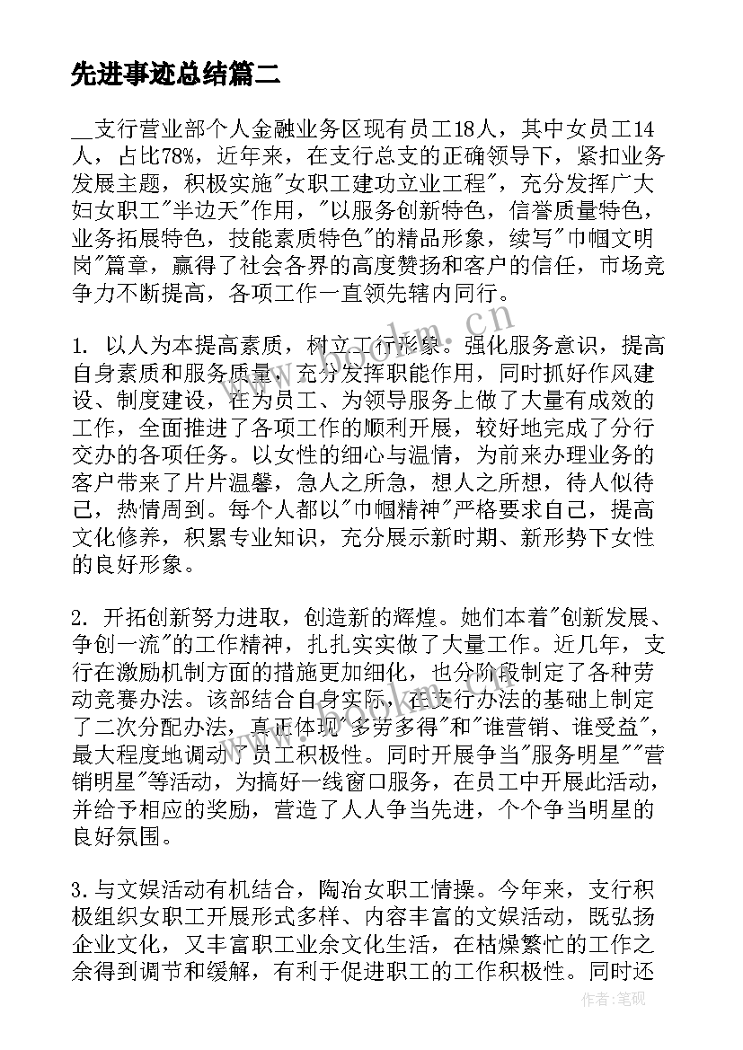 最新先进事迹总结 平安单位先进事迹材料(优秀7篇)