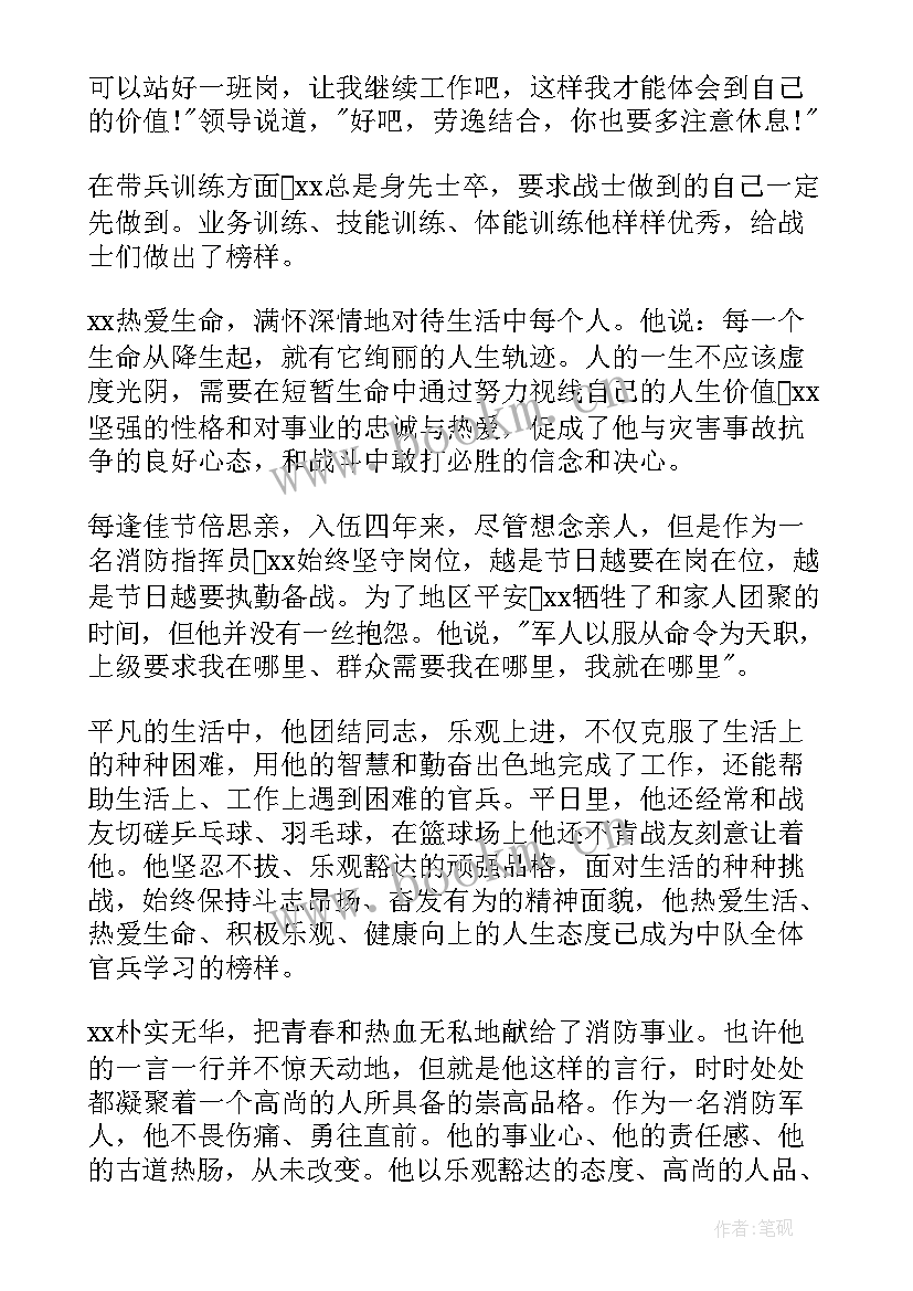 最新先进事迹总结 平安单位先进事迹材料(优秀7篇)