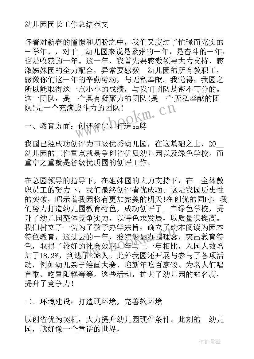 最新幼儿园大班个人工作总结 幼儿园园长个人工作总结报告(大全5篇)