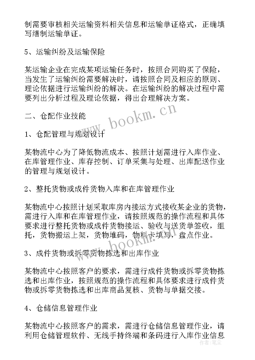 最新物流实训总结(通用5篇)