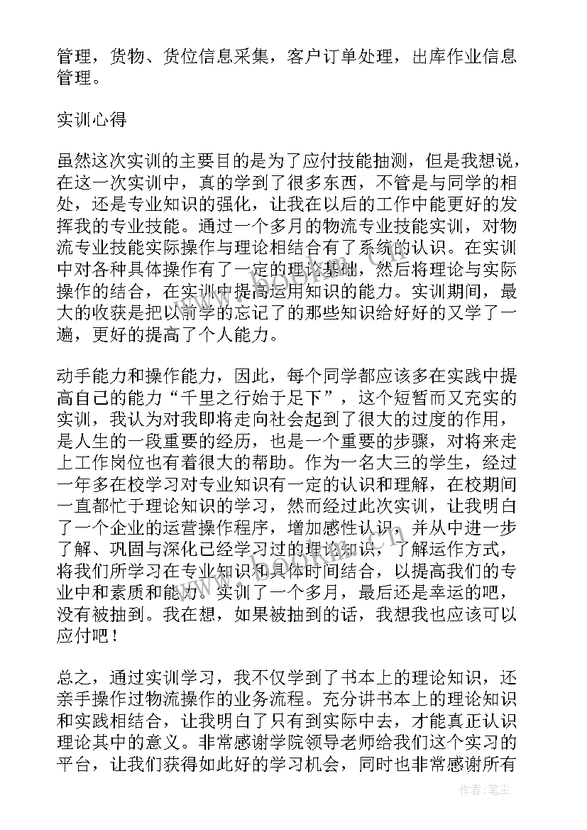 最新物流实训总结(通用5篇)