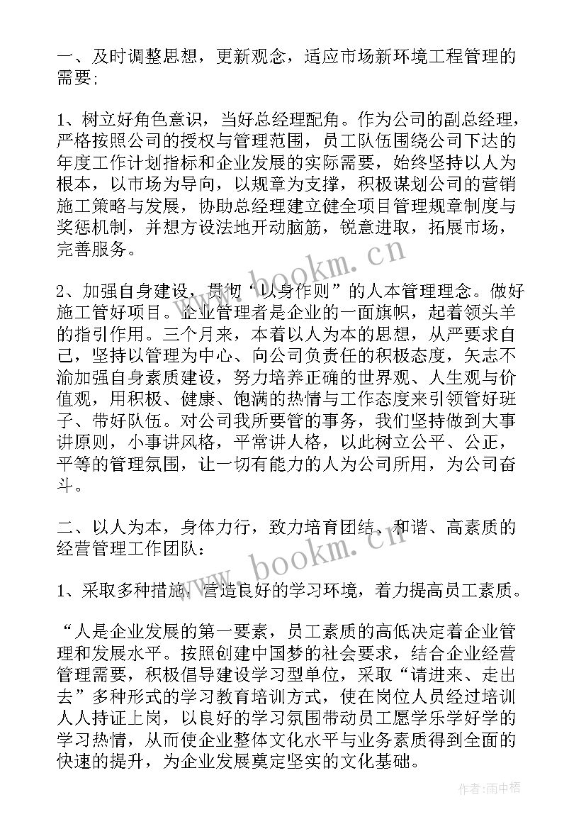 电信副总述职报告(大全5篇)