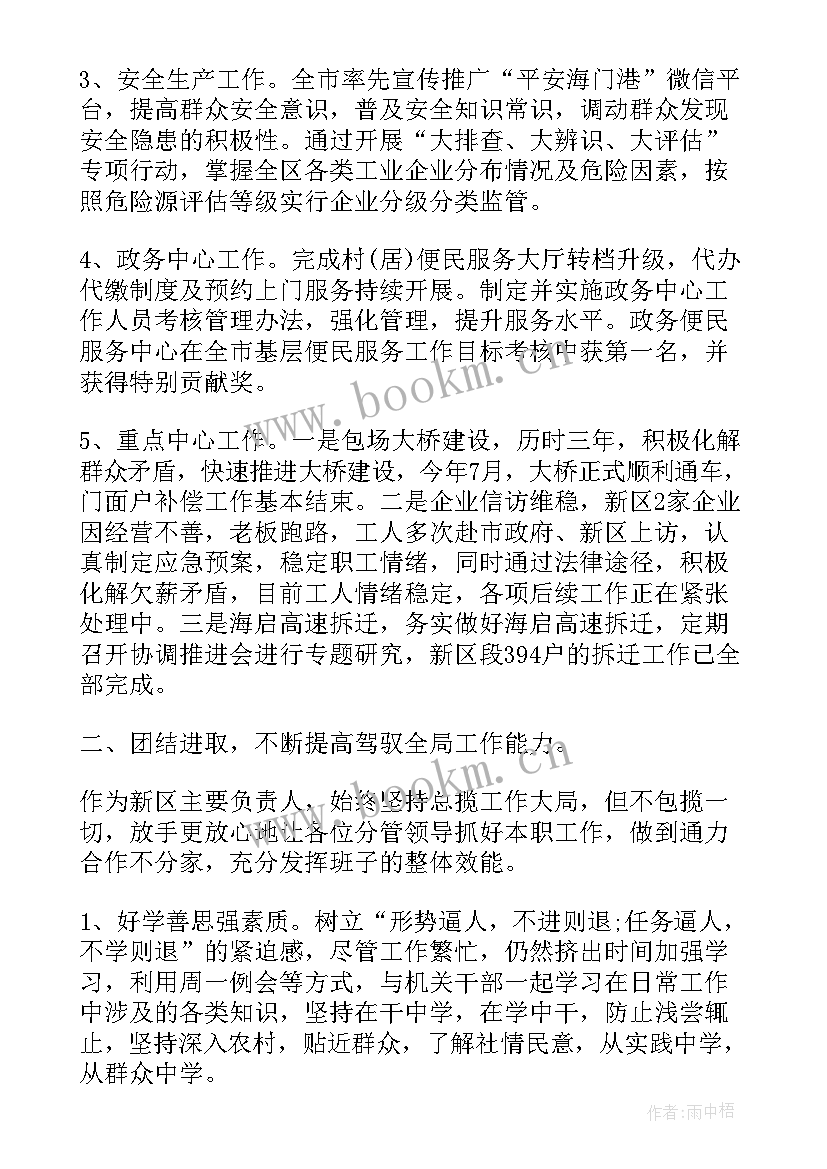 电信副总述职报告(大全5篇)