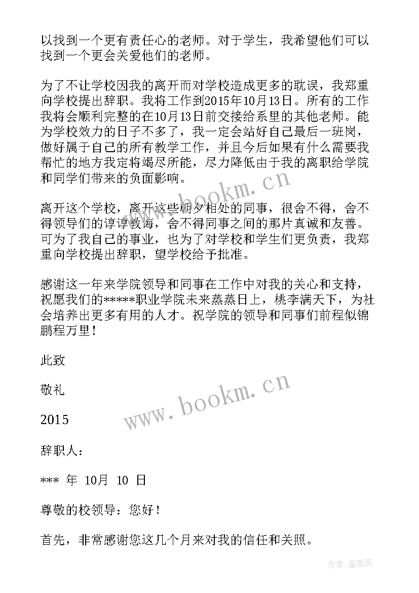 最新高中老师辞职报告(优质10篇)