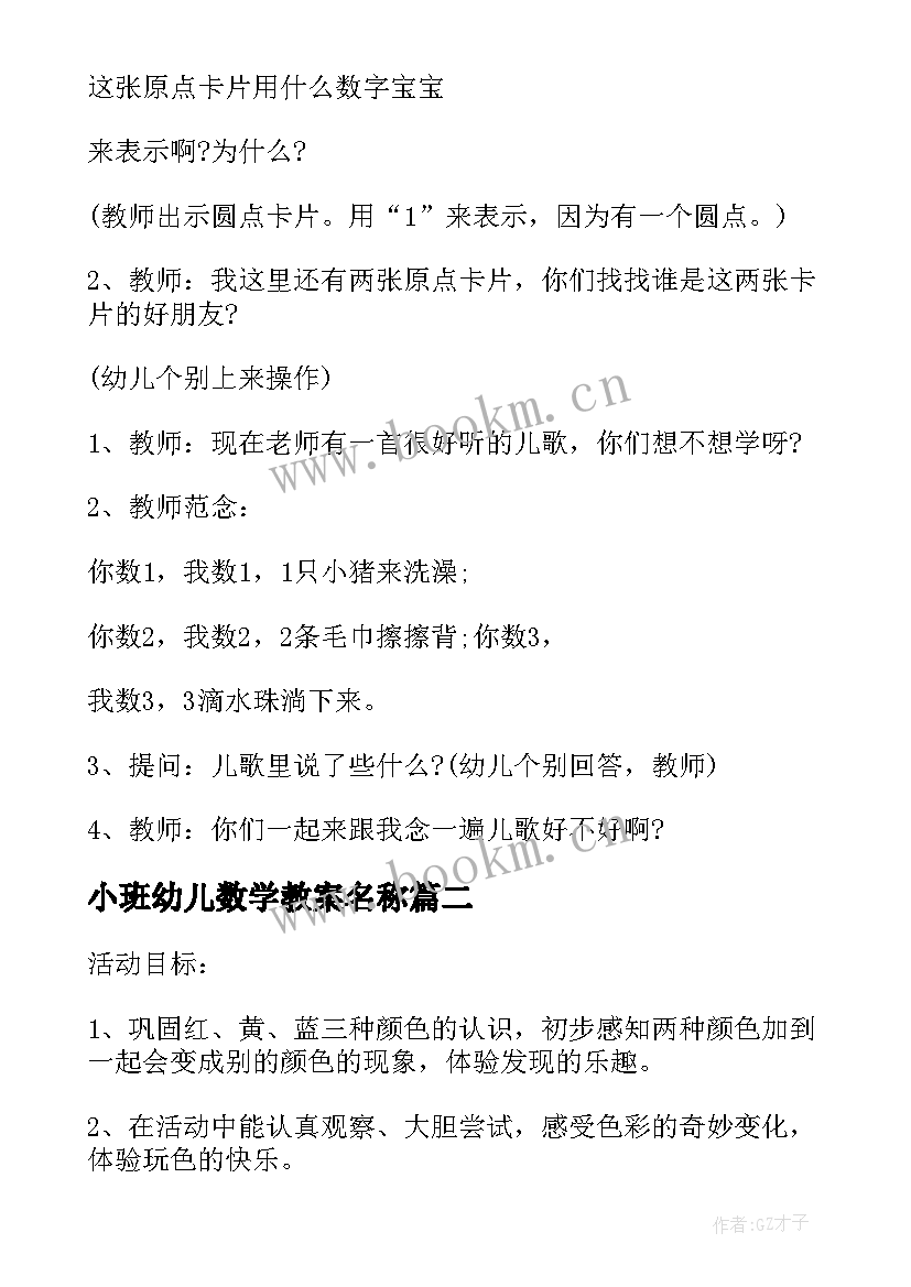 2023年小班幼儿数学教案名称 幼儿园小班数学教案(优质6篇)