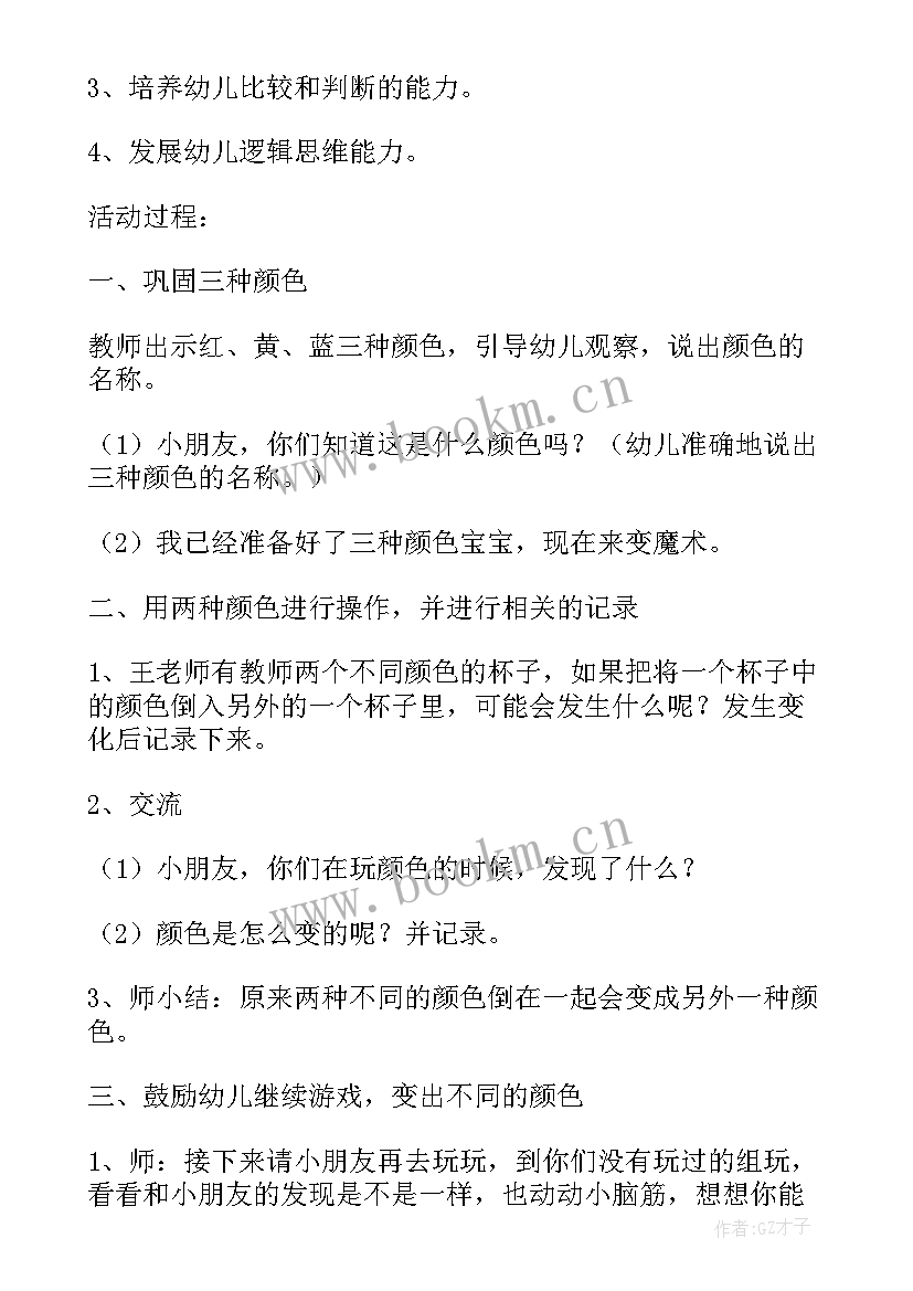 2023年小班幼儿数学教案名称 幼儿园小班数学教案(优质6篇)