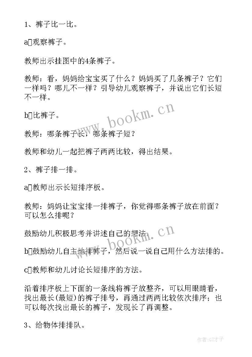 2023年小班幼儿数学教案名称 幼儿园小班数学教案(优质6篇)