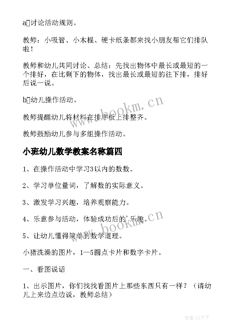 2023年小班幼儿数学教案名称 幼儿园小班数学教案(优质6篇)