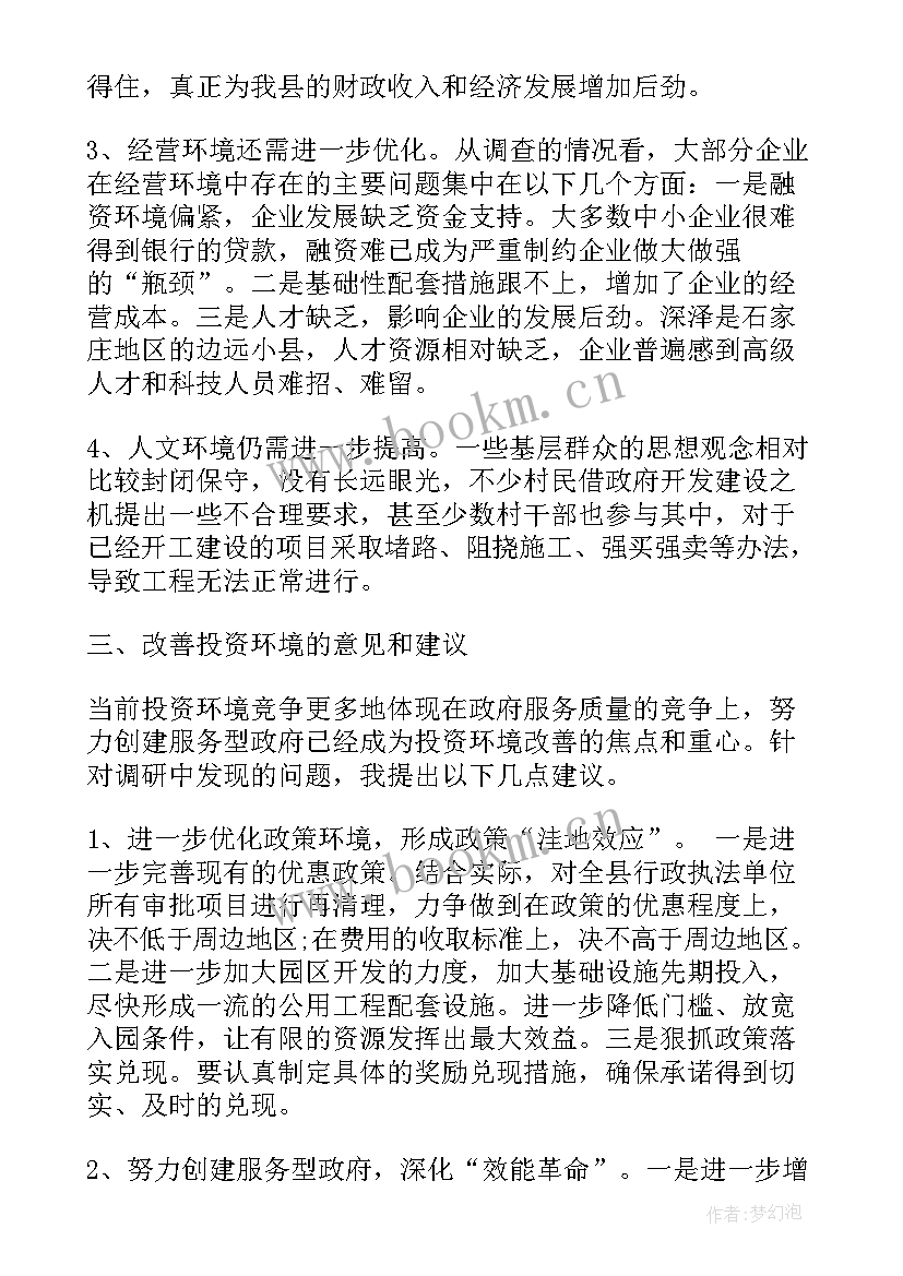 2023年如何营造勤勉高效狠抓落实的发展环境调研报告(通用5篇)