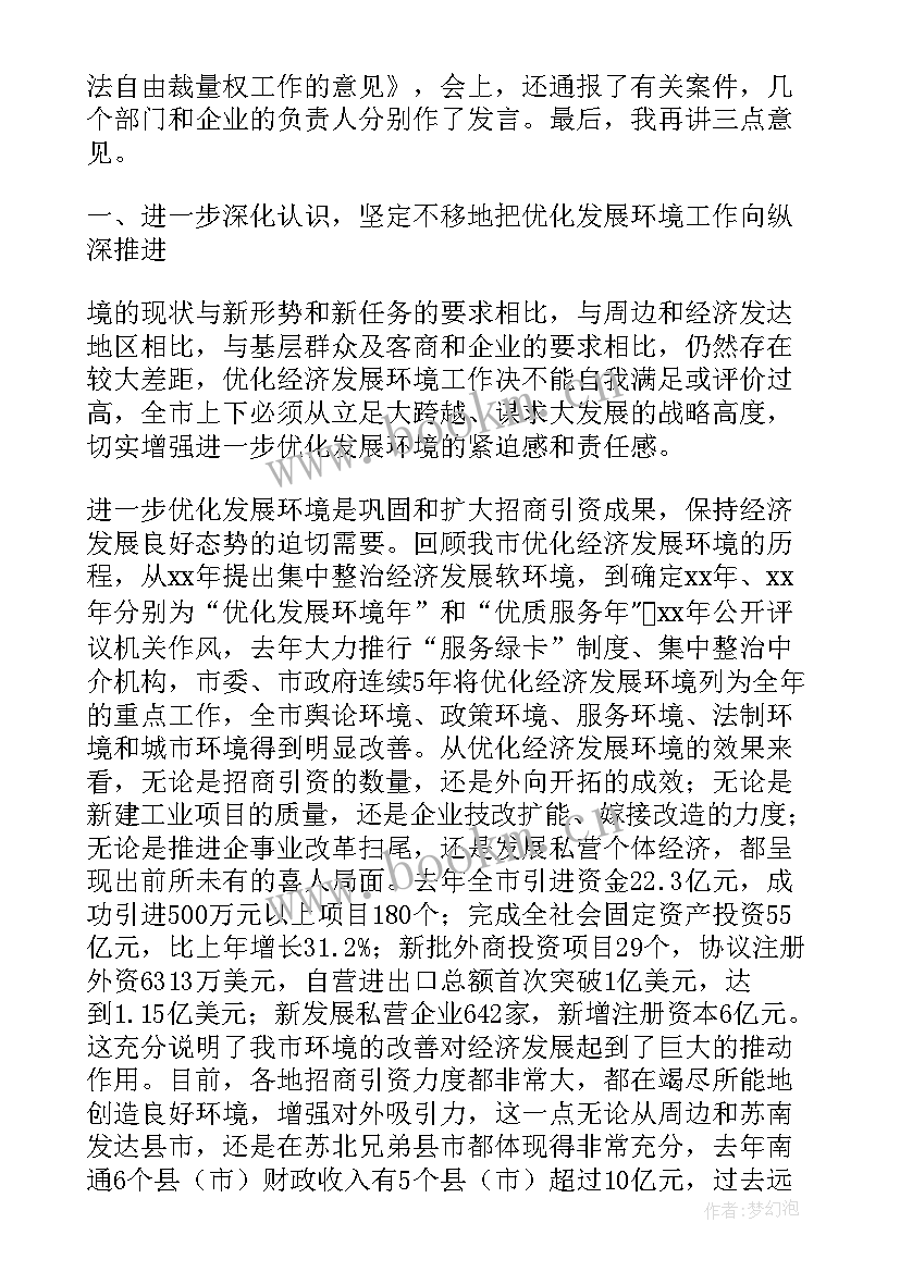 2023年如何营造勤勉高效狠抓落实的发展环境调研报告(通用5篇)