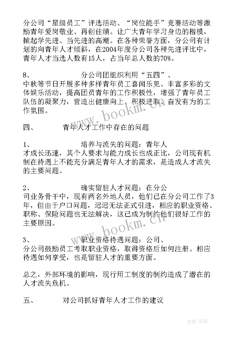 2023年人才工作汇报材料标题(精选5篇)