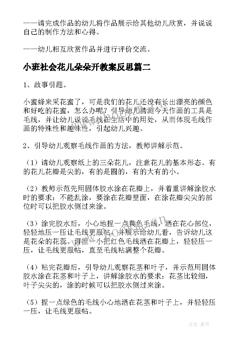 小班社会花儿朵朵开教案反思(优秀5篇)