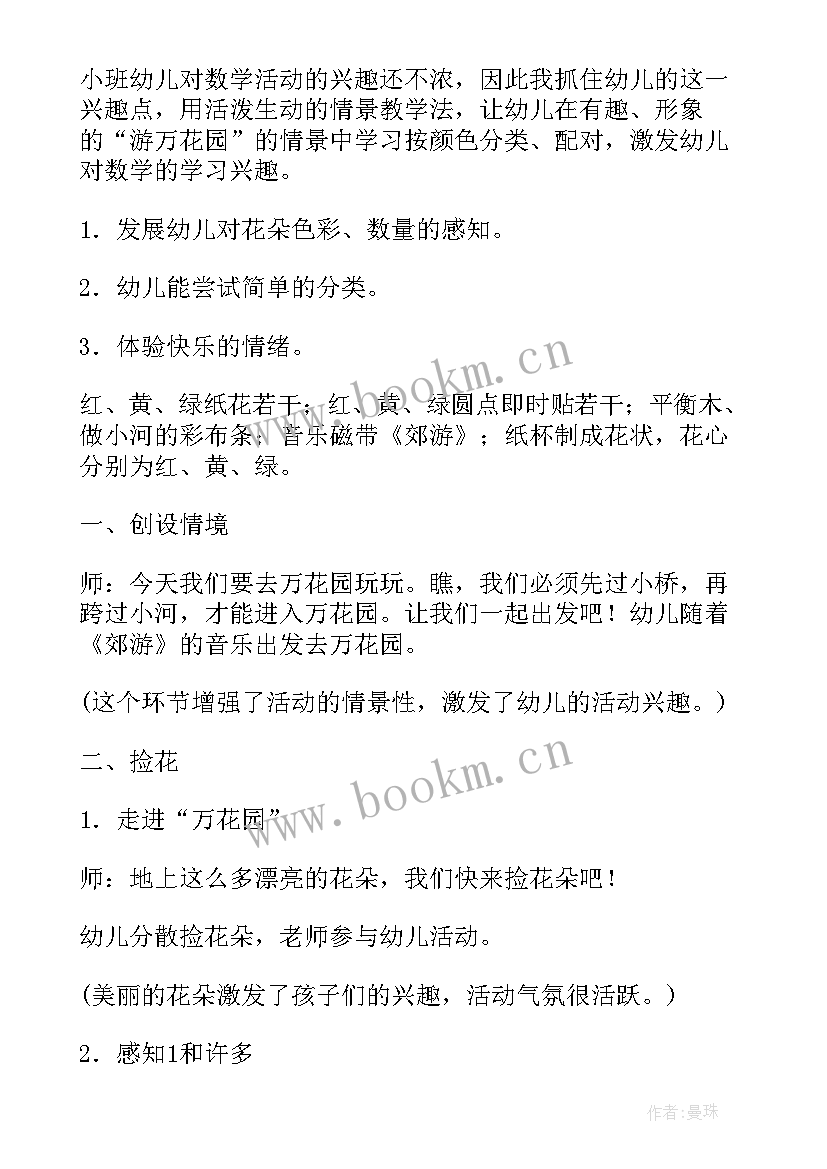 小班社会花儿朵朵开教案反思(优秀5篇)