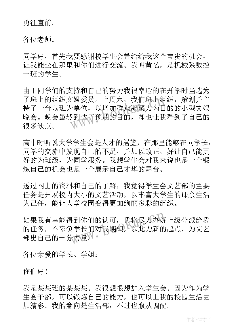 最新校学生会面试自我介绍(模板5篇)