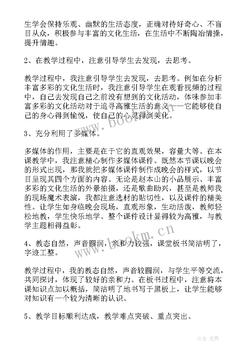 最新七年级道德与法治电子书笔记 七年级道德与法治教学反思(优质7篇)