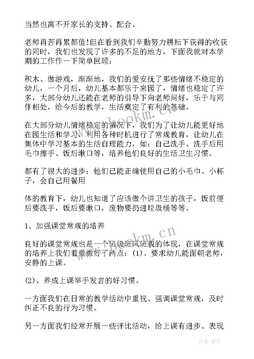 幼儿园教师中班学期工作总结 幼儿园中班教师工作总结(优秀6篇)