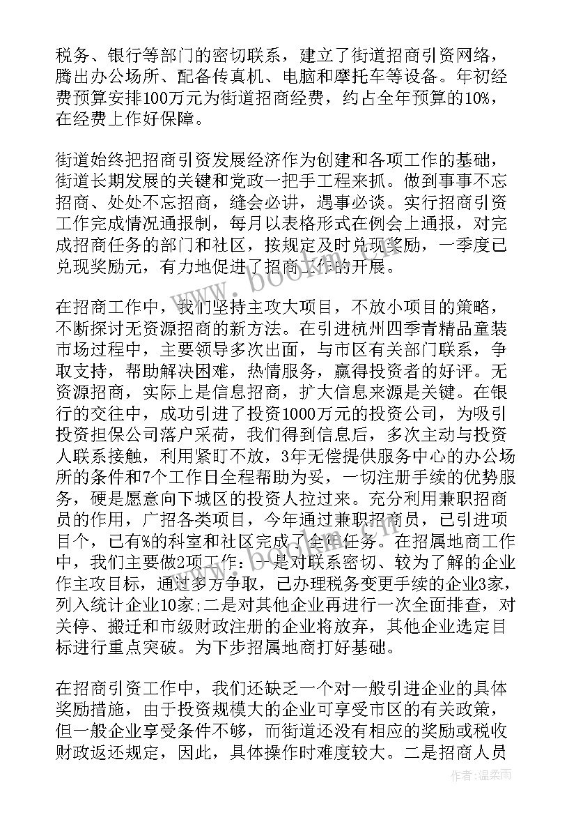 镇招商引资工作汇报 县招商引资工作情况汇报(大全5篇)