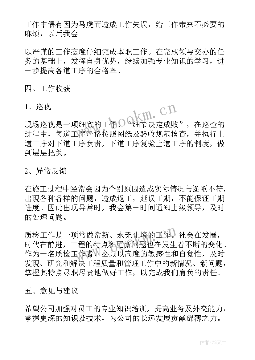 最新转正自我鉴定内容 转正自我鉴定(通用5篇)