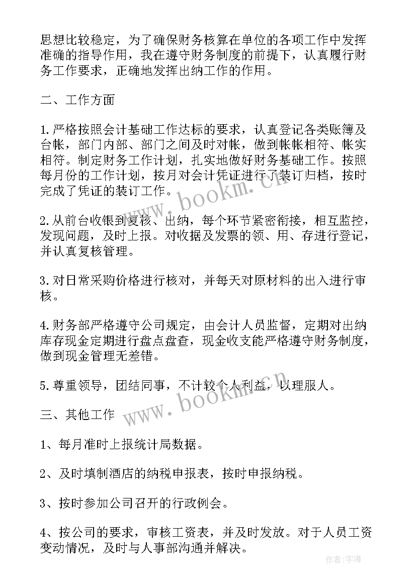 体制财务工作体会和感悟(精选5篇)