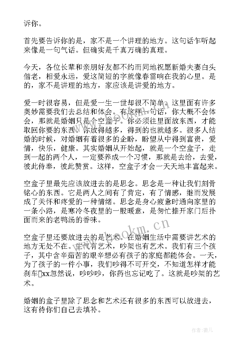 最新婚礼女方父母的讲话(实用10篇)