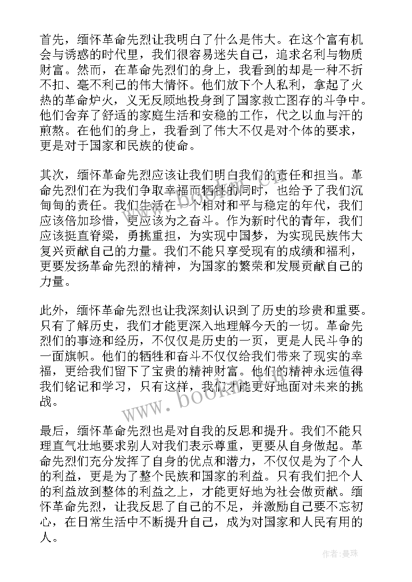 2023年缅怀革命先烈 缅怀革命先烈心得体会(大全8篇)