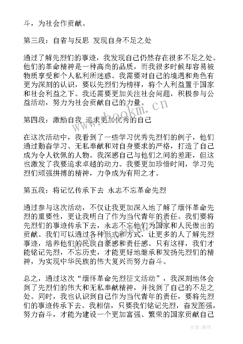 2023年缅怀革命先烈 缅怀革命先烈心得体会(大全8篇)