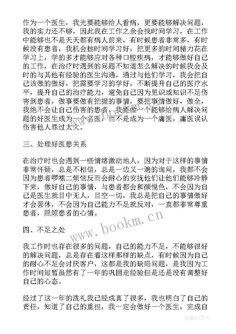 口腔科医生年终总结 口腔科医生年终工作总结医生个人工作总结(优质5篇)